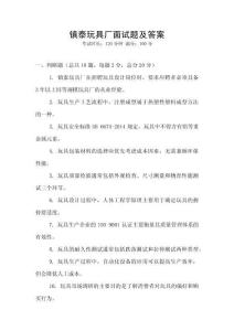 鎮(zhèn)泰玩具廠面試題及答案