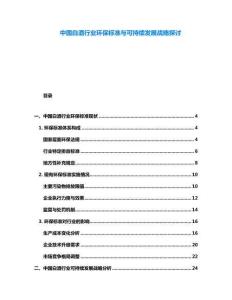 中國白酒行業(yè)環(huán)保標(biāo)準(zhǔn)與可持續(xù)發(fā)展戰(zhàn)略探討