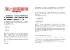 【濟南】2025年山東濟南平陰縣優(yōu)秀青年人才引進60人筆試歷年典型考題及考點剖析附帶答案詳解