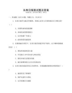 長壽日報面試題及答案