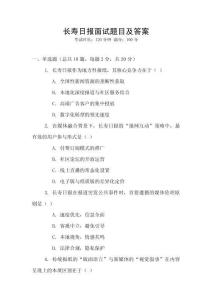 長壽日報面試題目及答案