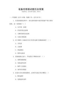 設備搶修面試題目及答案