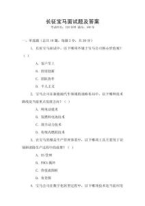 長征寶馬面試題及答案