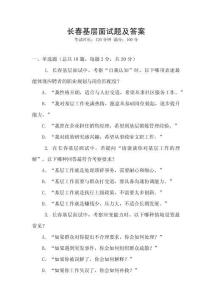 長春基層面試題及答案