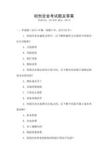初創企業考試題及答案