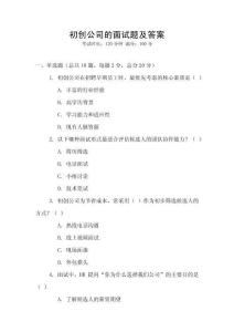 初創公司的面試題及答案