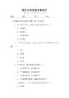語(yǔ)文大綱試題答案高中