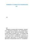 歐洲新能源汽車產(chǎn)業(yè)發(fā)展動機(jī)分析及市場拓展的商業(yè)規(guī)劃研究