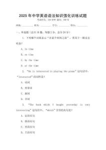 2025年中學(xué)英語語法知識強化訓(xùn)練試題
