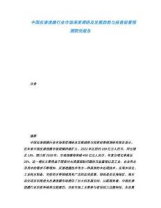中國反滲透膜行業(yè)市場深度調(diào)研及發(fā)展趨勢與投資前景預(yù)測研究報告