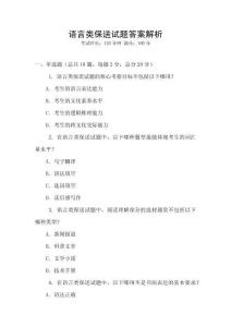 語言類保送試題答案解析