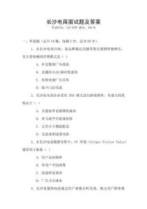 長(zhǎng)沙電商面試題及答案