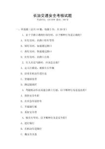 長治交通安全考核試題