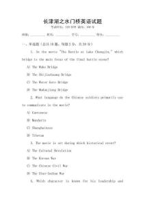 長津湖之水門橋英語試題