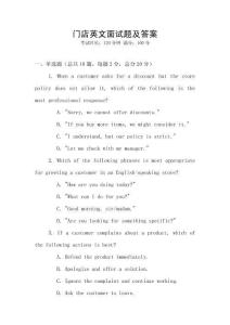 門店英文面試題及答案