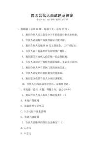 豫園合伙人面試題及答案