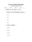 林州市中招數學試題及答案