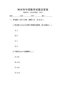 林州市中招數(shù)學(xué)試題及答案