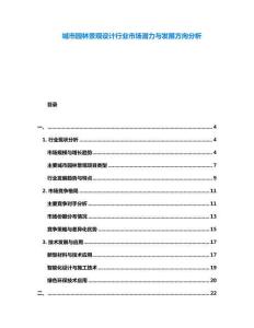 城市園林景觀設(shè)計(jì)行業(yè)市場(chǎng)潛力與發(fā)展方向分析