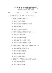 2025年中小學(xué)德育教育考試