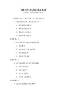 門診延時(shí)面試題目及答案