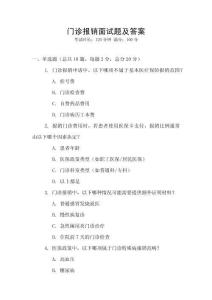 門診報(bào)銷面試題及答案