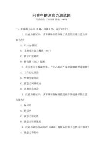 問(wèn)卷中的注意力測(cè)試題