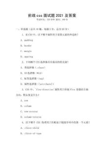 前端css面试题2021及答案