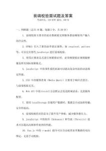 前端校验面试题及答案