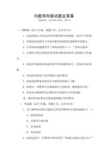 問題導(dǎo)向面試題及答案