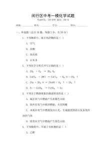 閔行區(qū)中考一?；瘜W(xué)試題