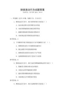 財政違法行為試題答案