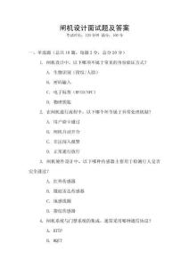 閘機設計面試題及答案