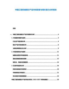 中國工程機械細分產(chǎn)品市場容量與增長潛力分析報告
