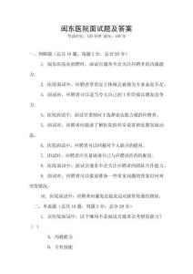 閩東醫(yī)院面試題及答案