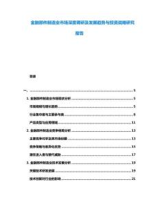 金融部件制造業(yè)市場(chǎng)深度調(diào)研及發(fā)展趨勢(shì)與投資戰(zhàn)略研究報(bào)告