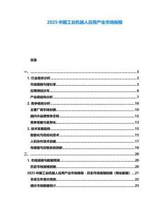2025中國(guó)工業(yè)機(jī)器人應(yīng)用產(chǎn)業(yè)市場(chǎng)規(guī)模