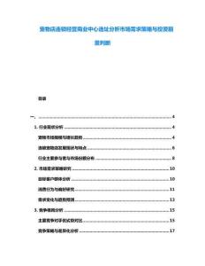 寵物店連鎖經(jīng)營商業(yè)中心選址分析市場需求策略與投資前景判斷