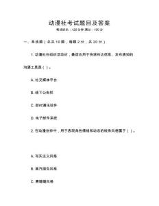 动漫社考试题目及答案