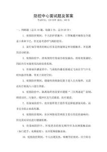 防控中心面試題及答案