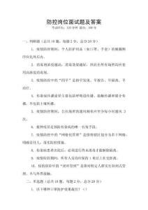 防控崗位面試題及答案