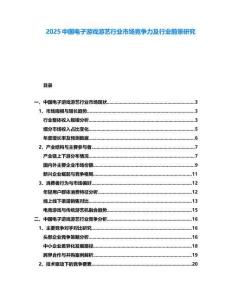 2025中国电子游戏游艺行业市场竞争力及行业前景研究