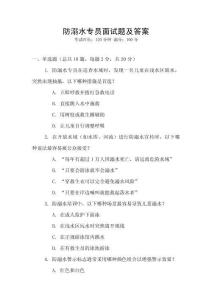 防溺水專員面試題及答案