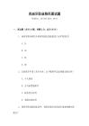 西班牙職業(yè)移民面試題
