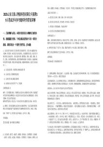 2025山東文旅云智能科技有限公司招聘19人筆試歷年參考題庫(kù)附帶答案詳解