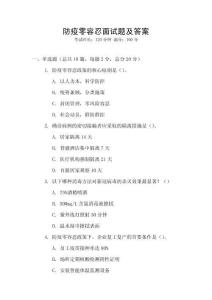 防疫零容忍面試題及答案