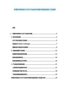 中國半導(dǎo)體硅片大尺寸化技術(shù)突破與缺陷控制工藝進(jìn)階