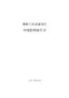 包頭東方希望鋁合金圓棒工區(qū)改建項(xiàng)目環(huán)境影響報(bào)告書