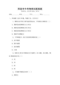 陽泉市中考物理試題真題