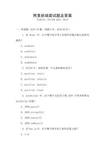 阿里前端面试题及答案